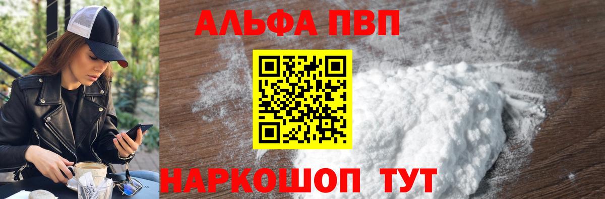А ПВП СК  Alpha PVP VHQ  Alpha-PVP мука  Самара  Вход с VPN 