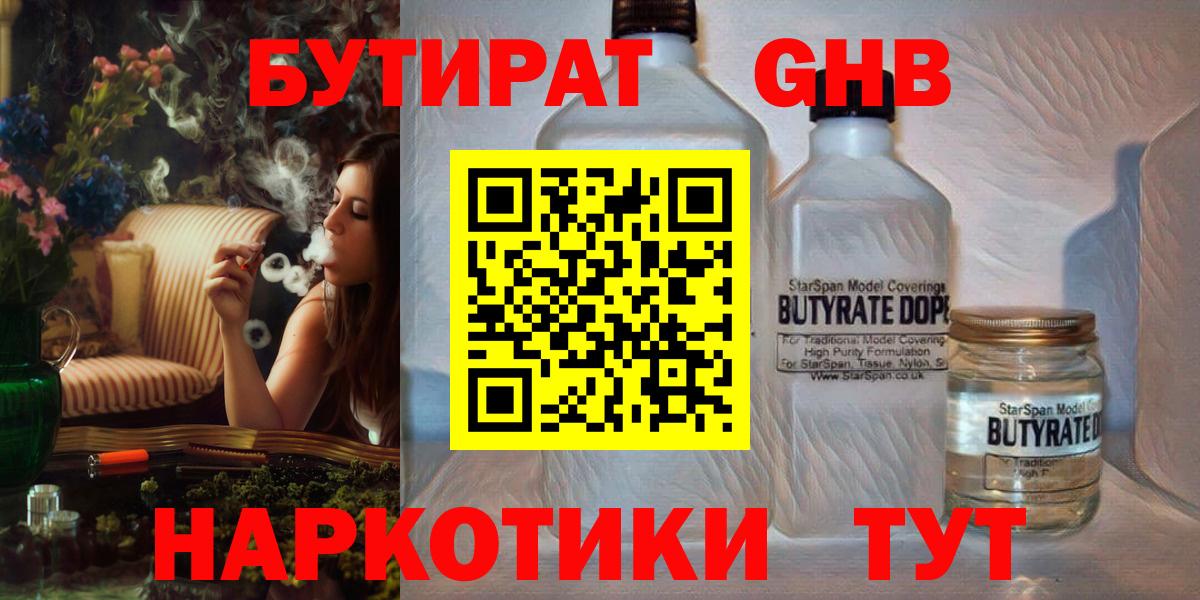 БУТИРАТ жидкий экстази Самара