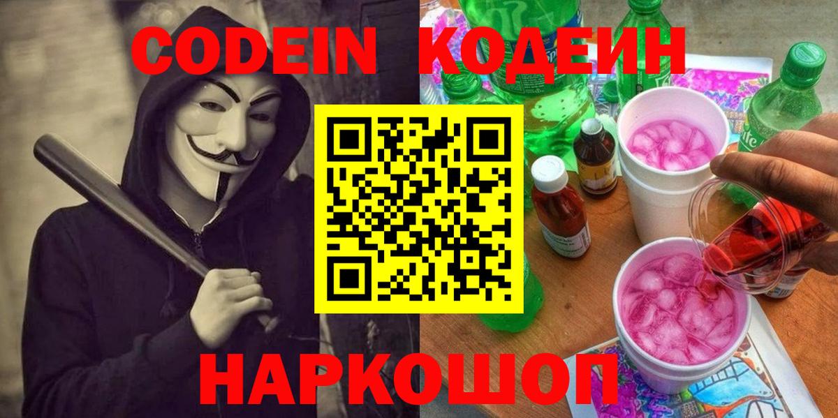 Самара  Кодеиновый сироп Lean напиток Lean (лин)  Codein напиток Lean (лин)  Вход с VPN 