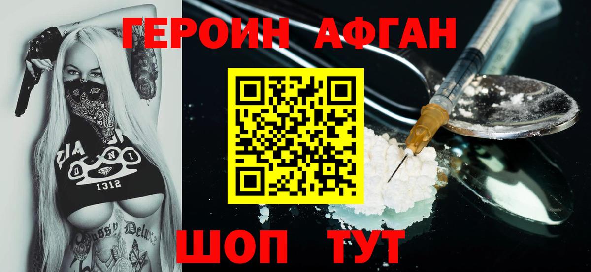 ГЕРОИН афганец Самара