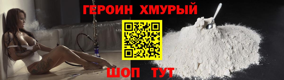 Героин Heroin  Вход с VPN  Самара 