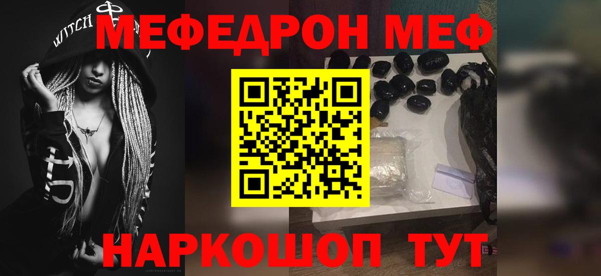 Меф мяу мяу мука Самара