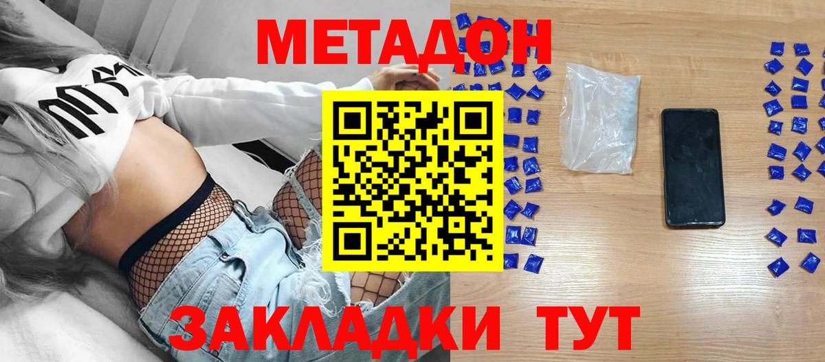 Метадон мёд  Метадон methadone  Вход с VPN  Самара 